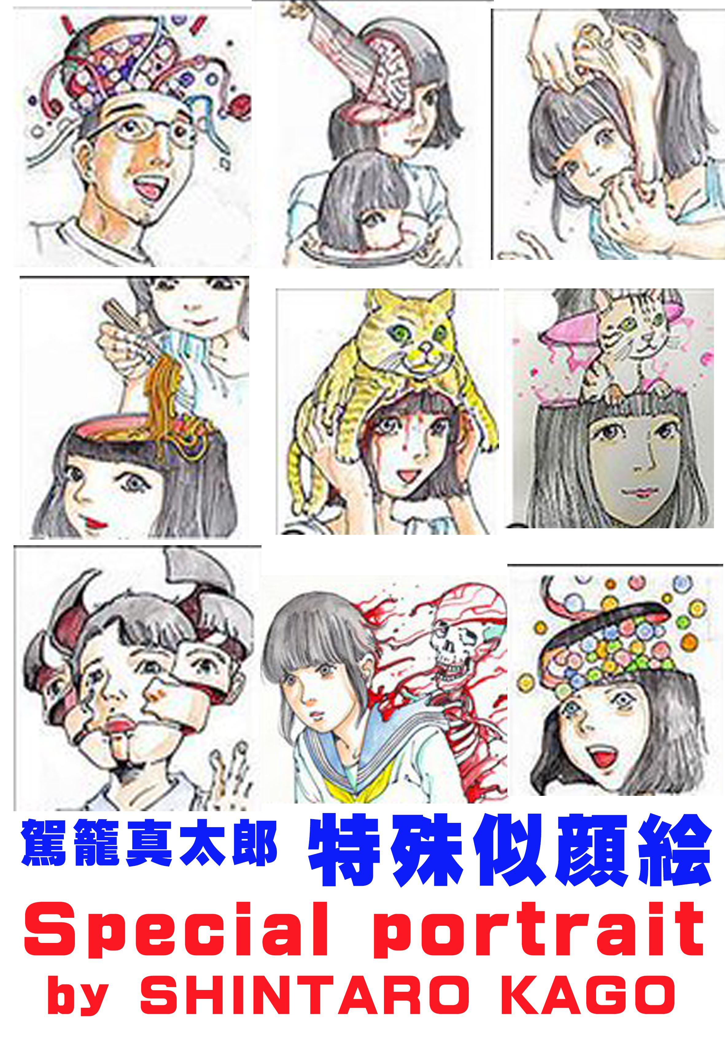 駕籠真太郎@新刊【乱歩アムネシア 21番目の人格 2】 on X