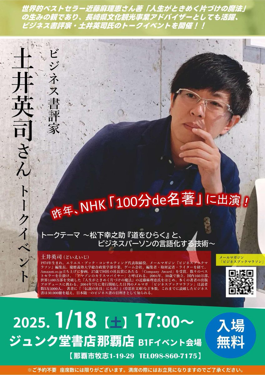 本日です！@junkudo_okinawa