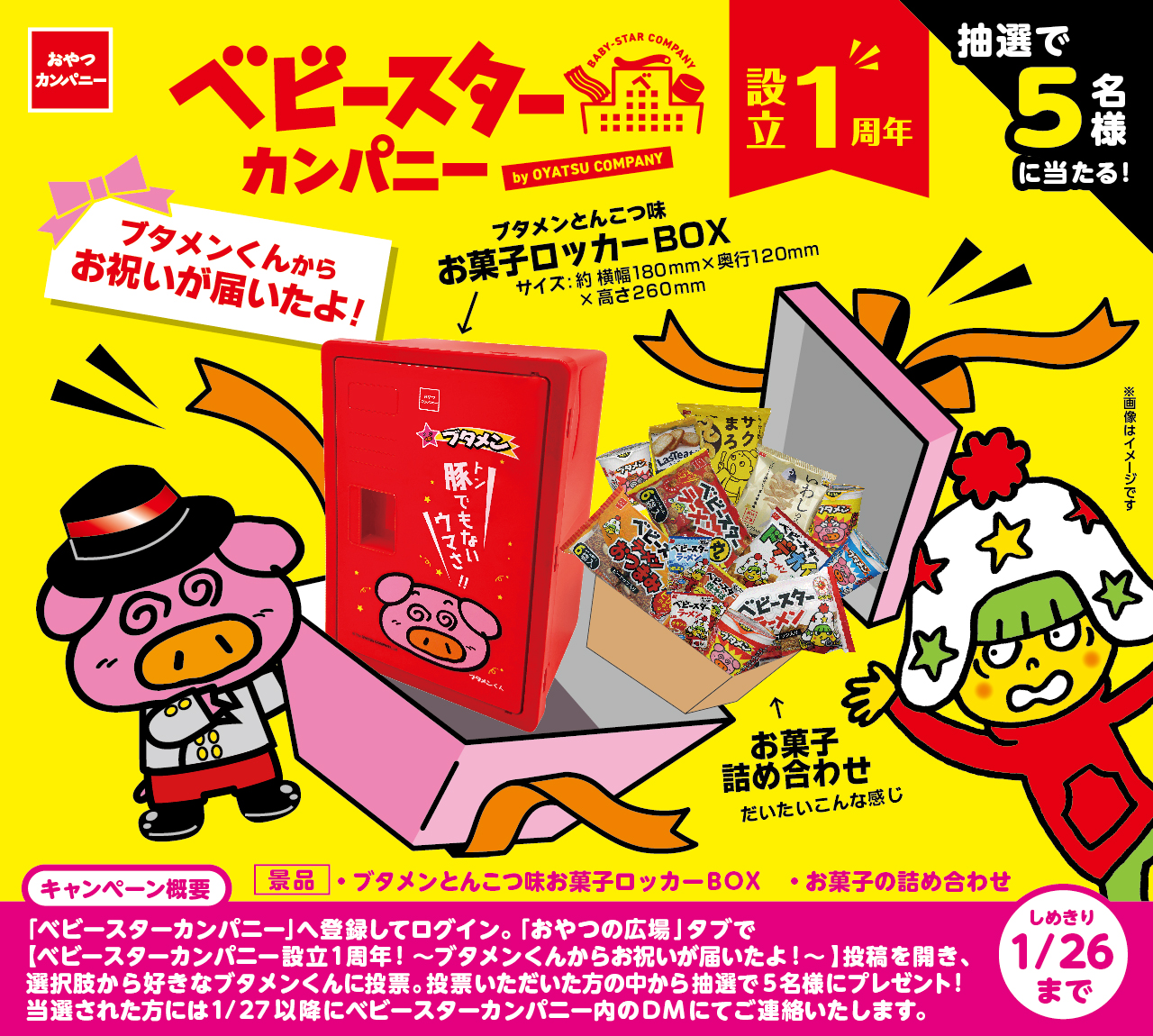 ベビースターのおやつカンパニー on X: 