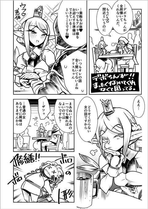 い つ も の 。
…一向に懐いてくれないデボちん…その反対に妙に優しいアリスちゃん。 