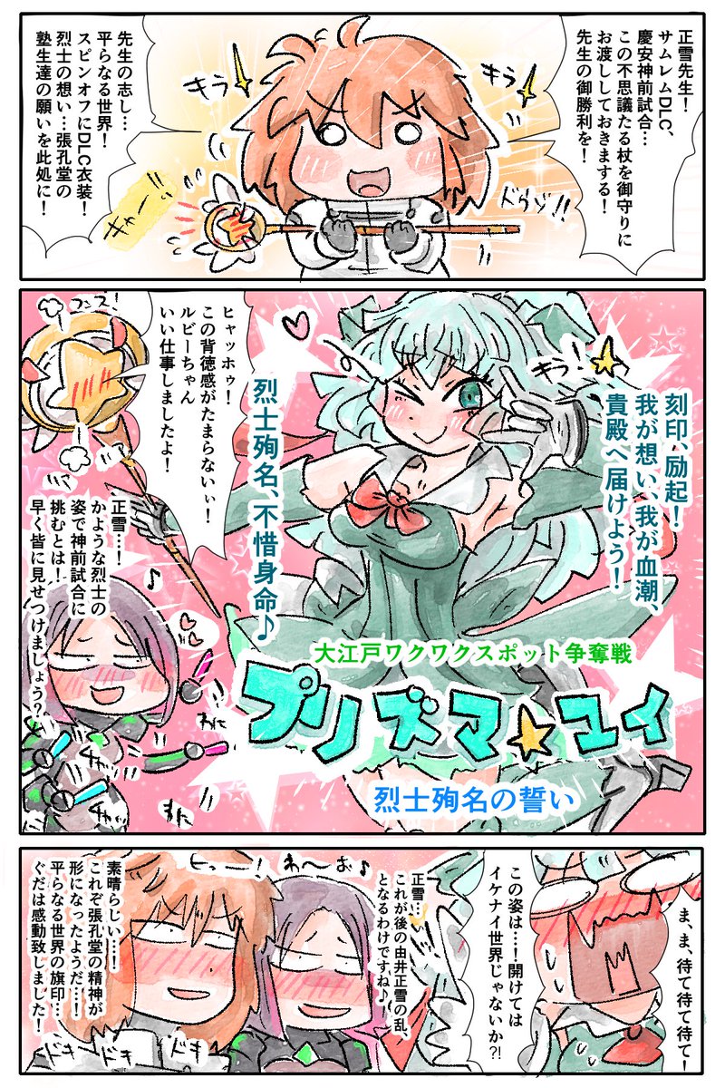 恥じらう純情乙女は烈士の証🌟 