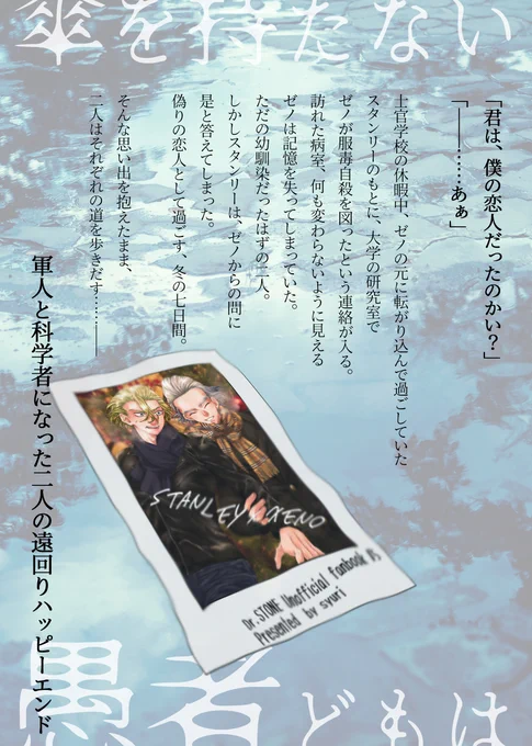 ①傘を持たない愚者どもは すれ違い両片思いです。 記憶を失ったゼ/に、自分は恋人だと答えてしまったス夕。 偽りの恋人としての7日間と、その思い出を抱え大人になった二人。 石化前～石化後まで。 主なあらすじは裏表紙に! ※ハピエンです