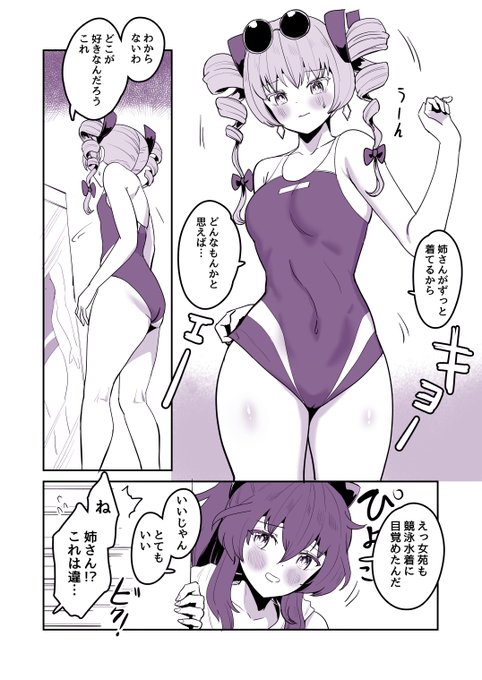 女苑ちゃんの競泳水着姉妹えっちいいよね…
(1/2) 