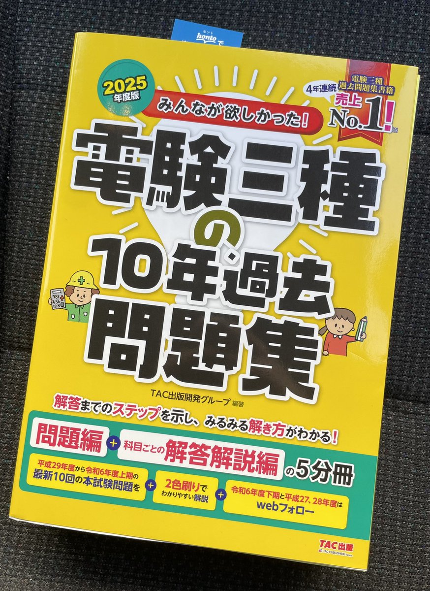 chimalpotpot's tweet photo. 電験！キミに決めた！ https://t.co/5v0PCZa0Ng