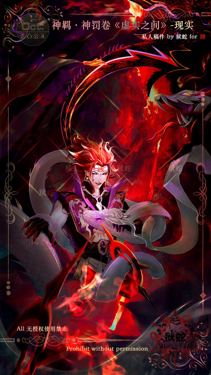 SerpentSulphur's tweet photo. #陰陽師 #須蛇 #须蛇 #须佐之男 #onmyoji #Susanoo #orochi
commission《神羁》神罚卷-贰：虚实之间 https://t.co/xicnlnEfqh