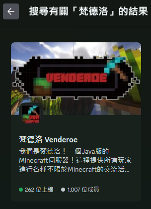 Venderoe's tweet photo. 我們的Discord成功申請探索功能啦！
現在可以直接透過探索功能搜尋得到我們伺服器了
謝謝各位玩家們的支持
#minecraft #venderoe #梵德洛 https://t.co/FNhfMjGZlC