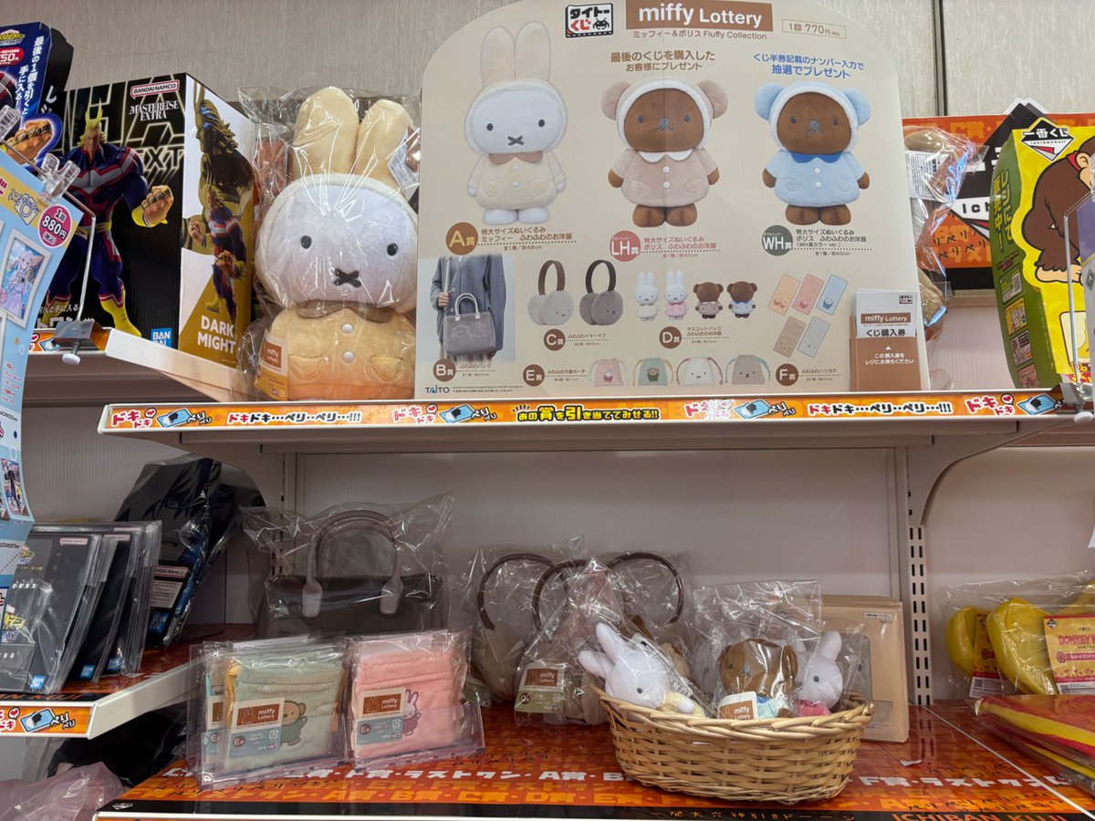 タイトーくじ ミッフィー＆ボリス 大好評販売中〰️🐰🐰 特大