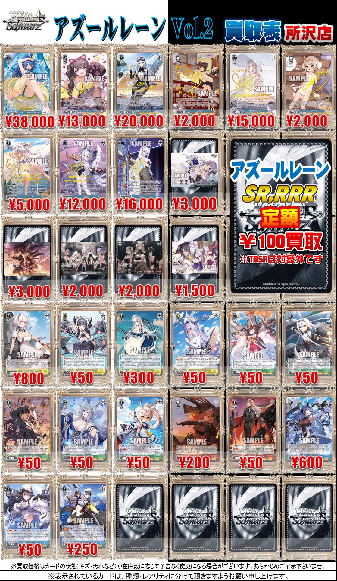 ヴァイス　アズールレーン vol.2　SR.RRR 55枚　まとめ売り Amazon.co.jp: ヴァイスシュヴァルツ ブースターパック アズール