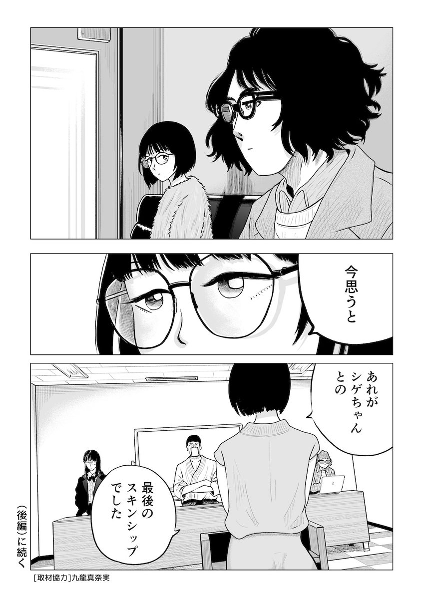 (6/6)
こちらからもお読みいただけます。
note

https://t.co/1zgtf6hyUZ
kindleインディーズ
https://t.co/X3gR8UvrO1
後編は2月に更新します。
Twitterなどフォローしてお待ちください。 