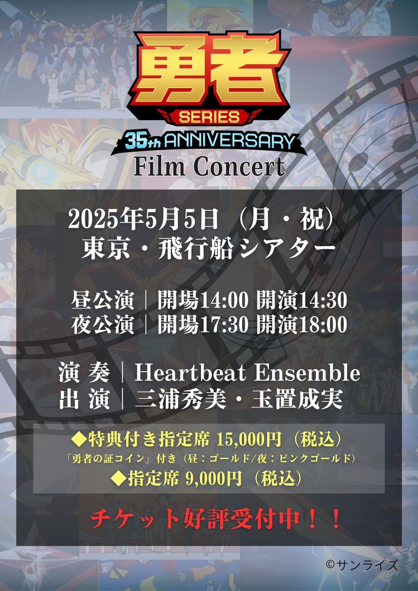 勇者シリーズフィルムコンサート特典 勇者の証コイン(ゴールド)(新品