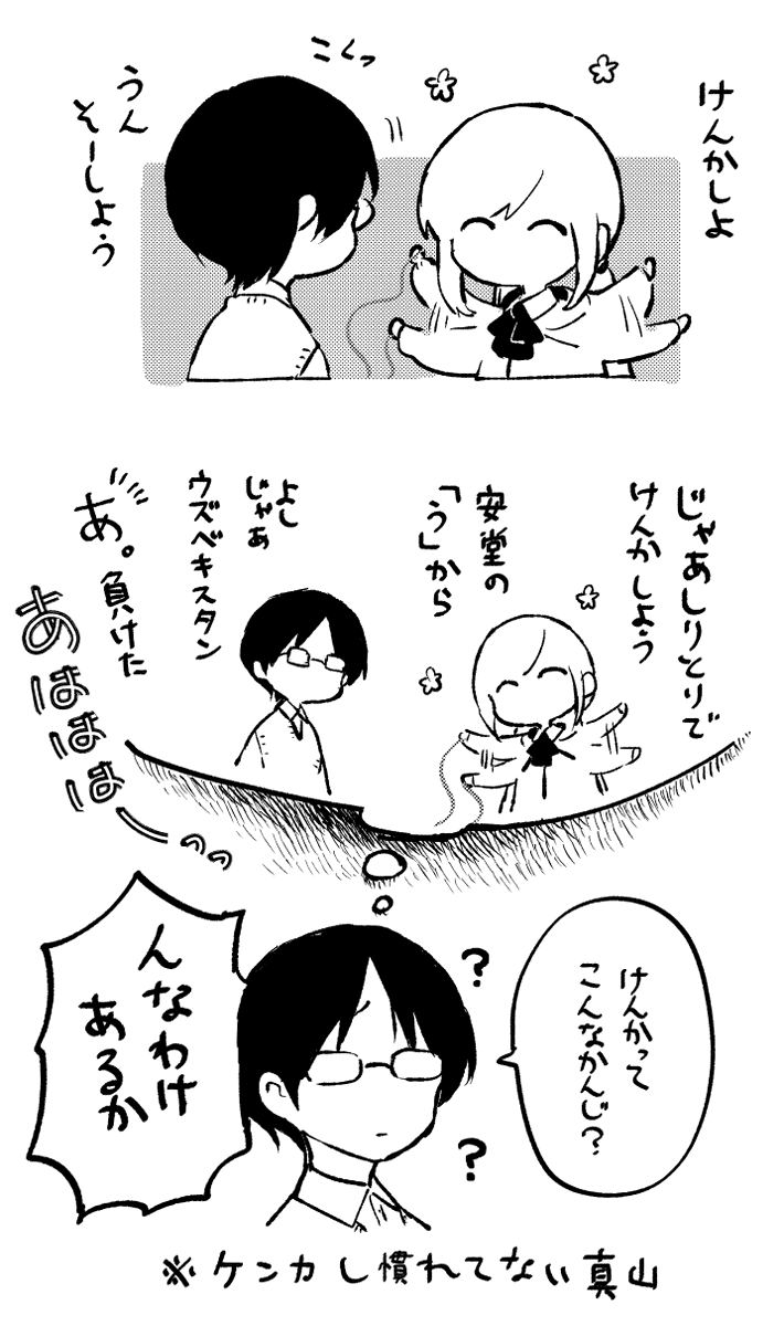 5巻収録予定の幕間だよジタバタ 
