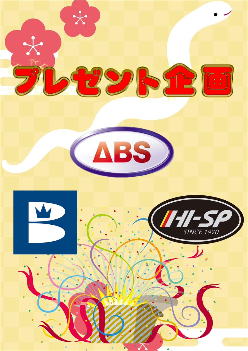 皆様こんにちは😙

2025年🐍
新年1発目のプレゼント企画‼️

イリスボウル
🎁毎月1回プレゼント企画🎁

年々進む物価高…
新しいボールが欲しいのにお金が…
そんな皆様に…‼️
イリスボウルからボウラー応援企画📣
(プロアマ問わず参加可能🫣)

当選した1名様に…
なんとボール、バッグ、シューズ