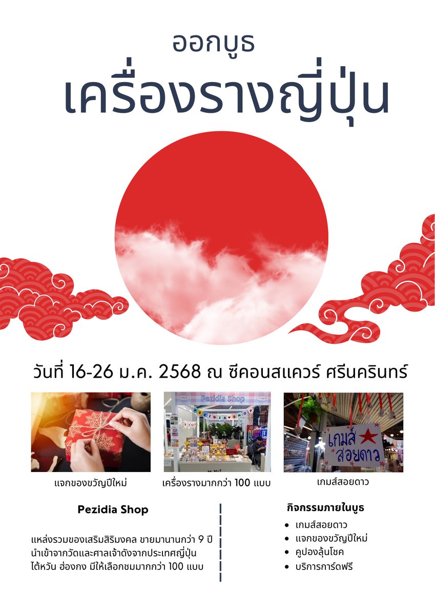 ⛩ เครื่องรางญี่ปุ่น 🎋 tweet media