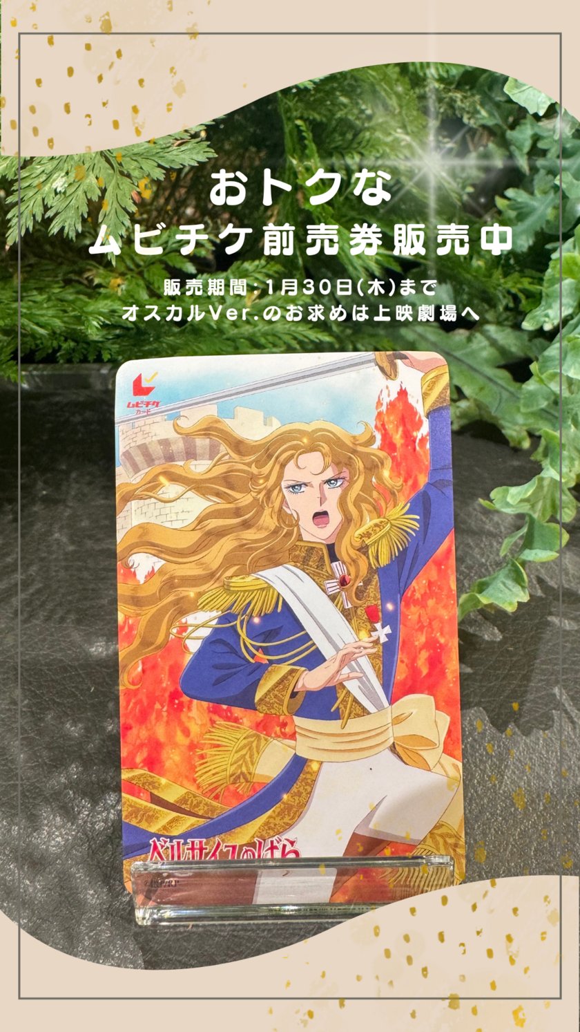 ベルばら パンフレット 映画 ベルサイユのばら 新品 未使用 劇場