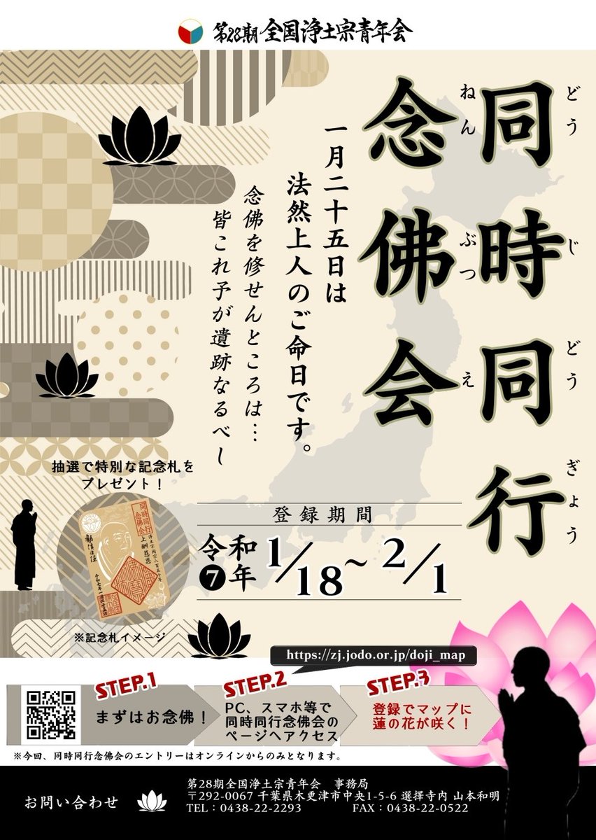 【公式】全国浄土宗青年会(@同時同行念佛会) tweet media
