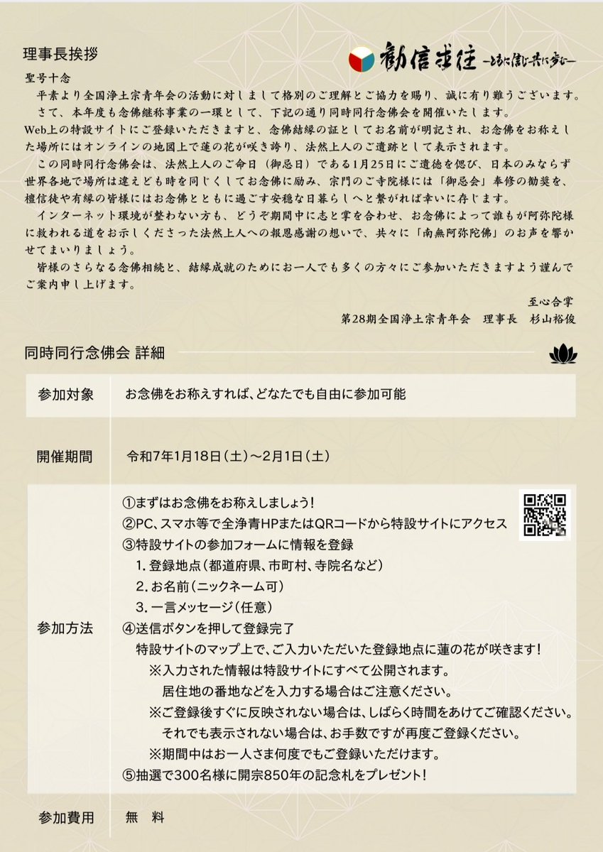 【公式】全国浄土宗青年会(@同時同行念佛会) tweet media