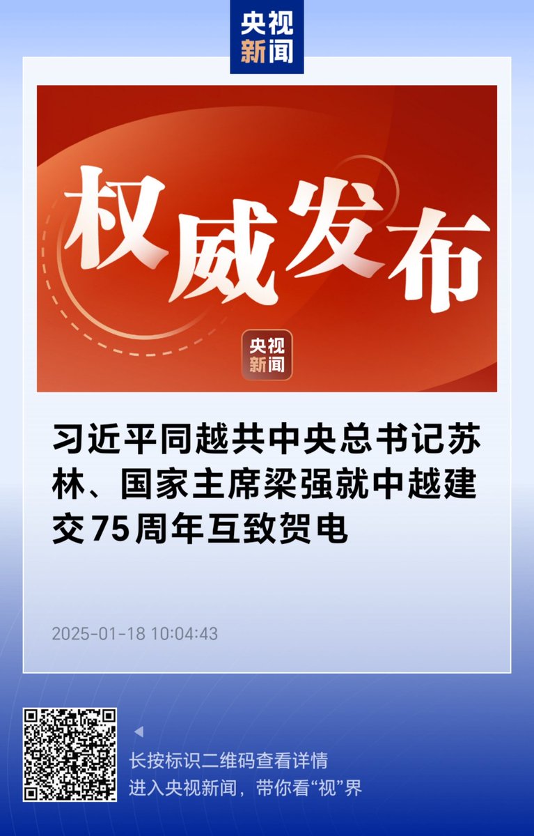shimianmaifu25's tweet photo. 中越互动频频!习近平同越共中央总书记苏林、国家主席梁强就中越建交75周年互致贺电 #XiJinping exchanged congratulatory messages with #SuLin #LiangQiang on the 75th anniversary of the establishment of diplomatic relations between #China and #Vietnam @xuejianosaka @zwbsj163com1 https://t.co/1zjcRM5UzR