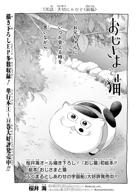さぶにゃんさま　おまとめ おじさまと猫 120話（前編）】 大切にゃひと 本編の120話
