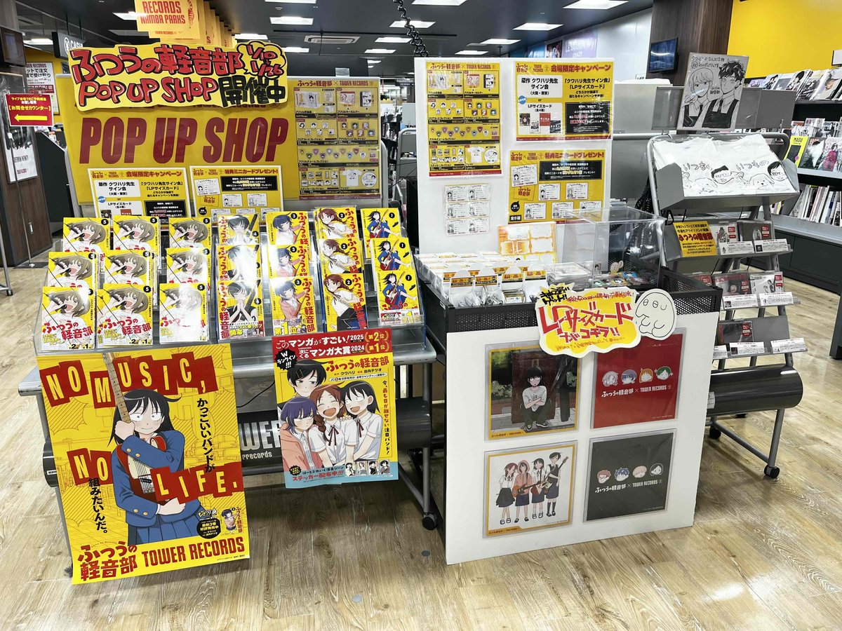 ふつうの軽音部】 『ふつうの軽音部』× TOWER RECORDS POP UP SHOP