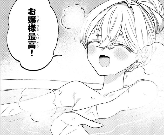 お風呂大好き悪役令嬢(0/10)

#漫画が読めるハッシュタグ 