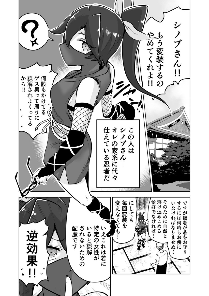 「女忍者さんと暮らす漫画」0/5 