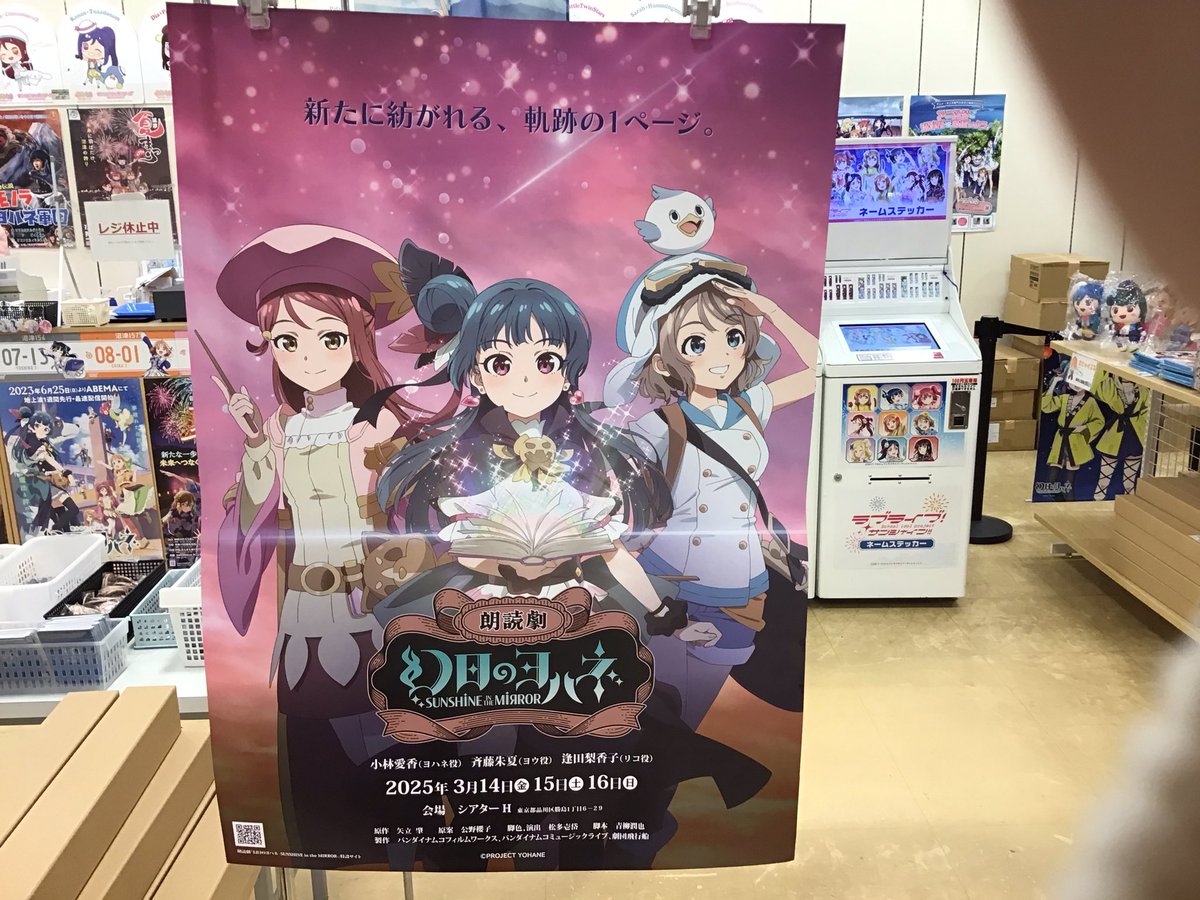 BiVi】【新商品】 本日より、3月に開催される朗読劇幻日のヨハネの 