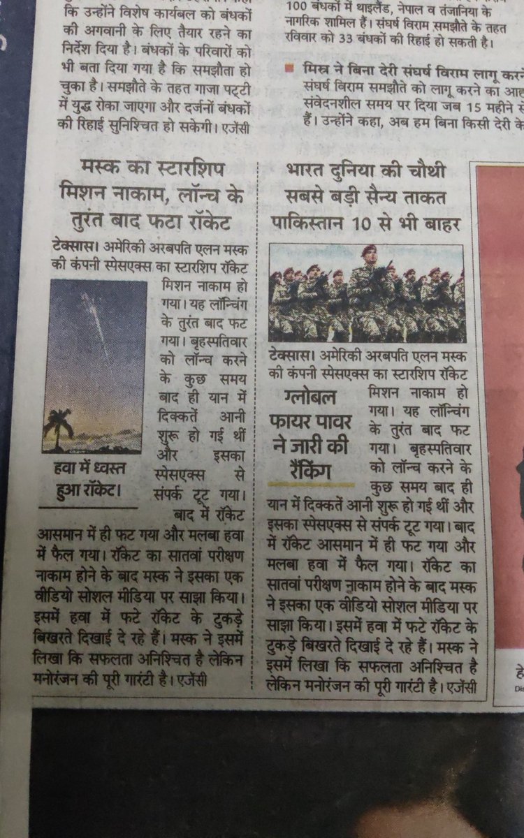sid23dec's tweet photo. Although the heading is different , the content is the same. It is today's (18 Jan 2025)Amar Ujala. Don't know who is responsible but it is definitely a blunder. #No1hindinewspaper #AmarUjala @AU_AgraNews @AmarUjalaNews https://t.co/dXFqvpM81B