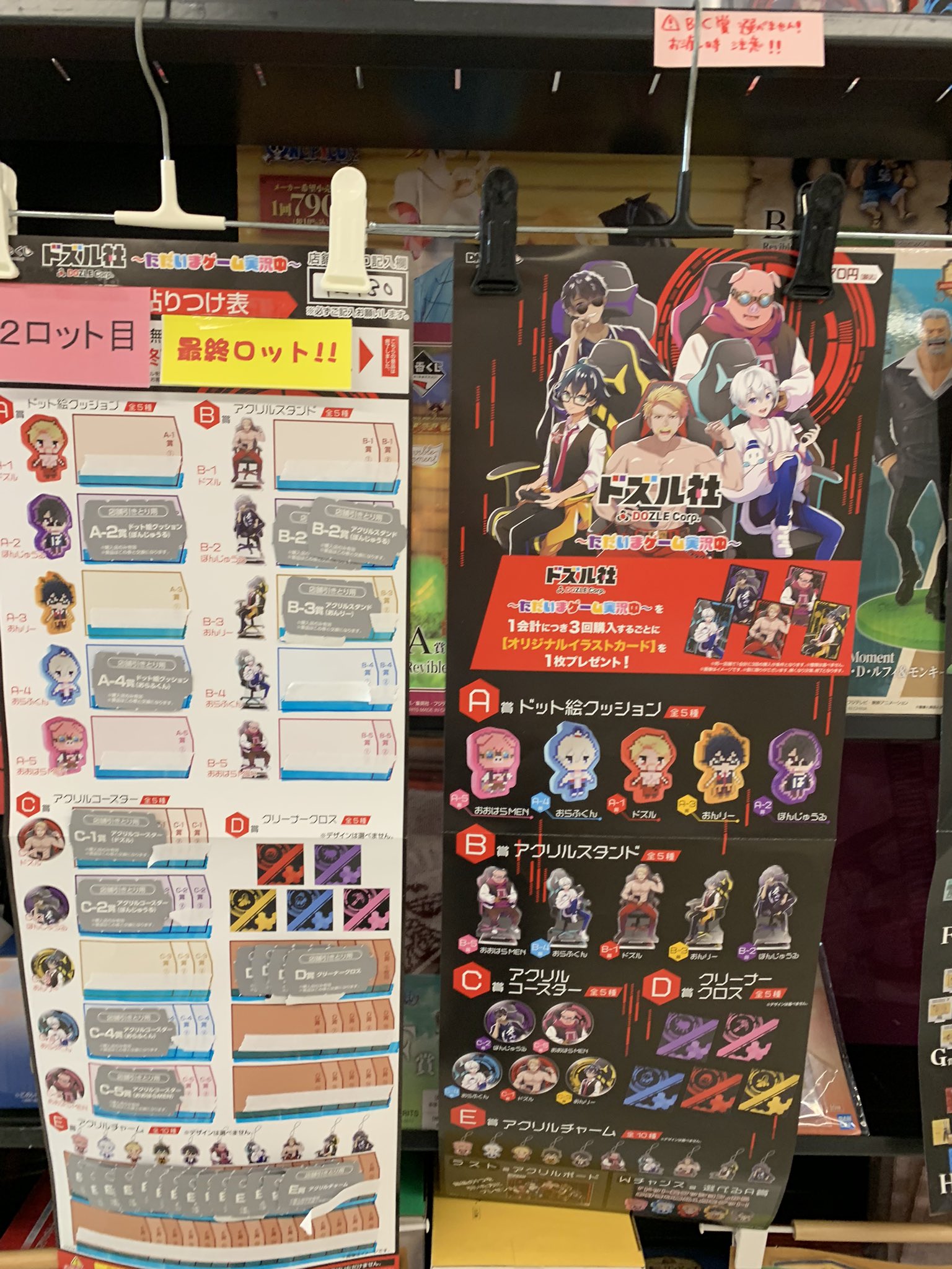 ドズル社～ただいまゲーム実況中～ DMMくじ」が2025年初旬に発売決定