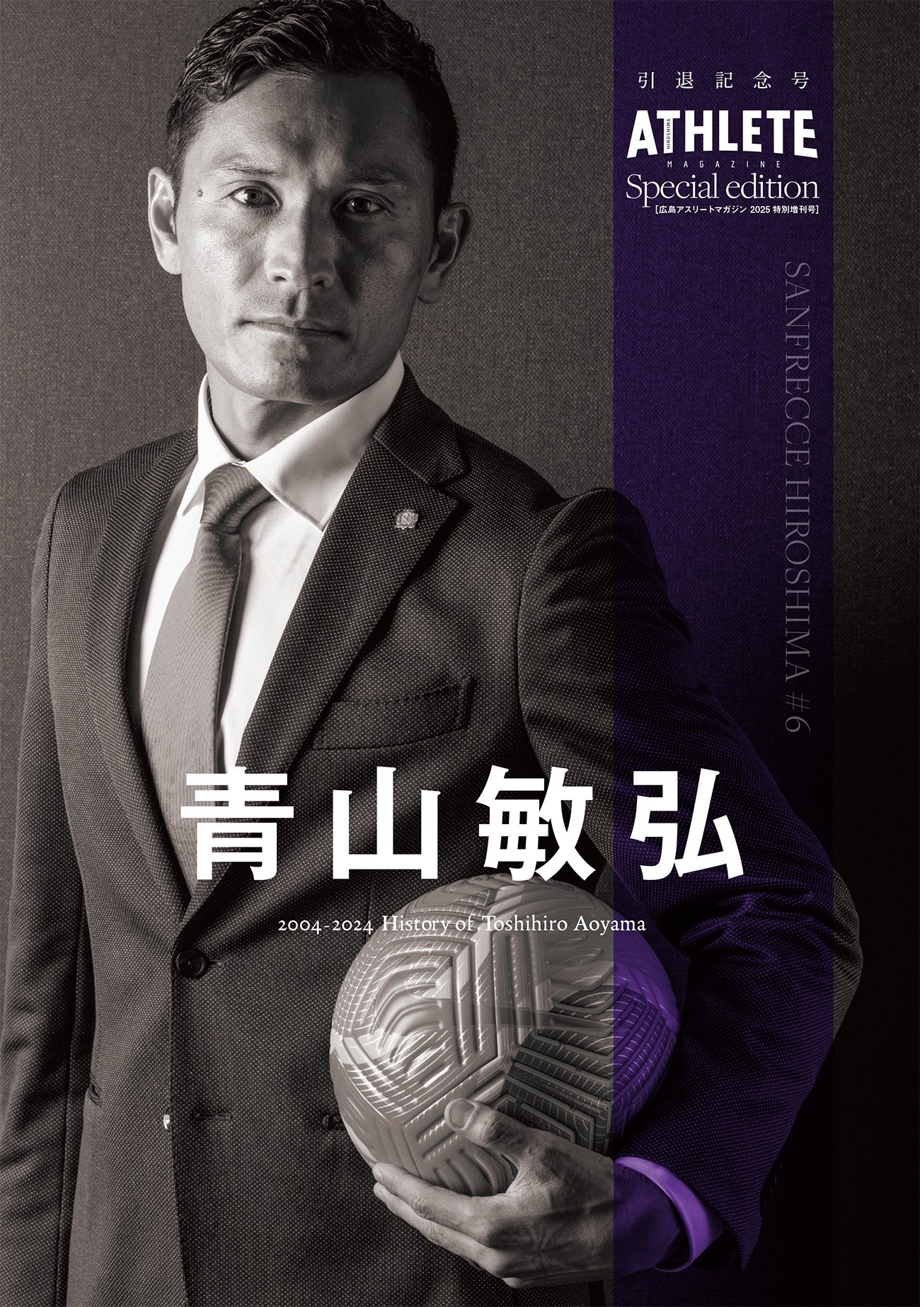 青山敏弘選手引退記念 メタルグラフィー | サンフレッチェ広島