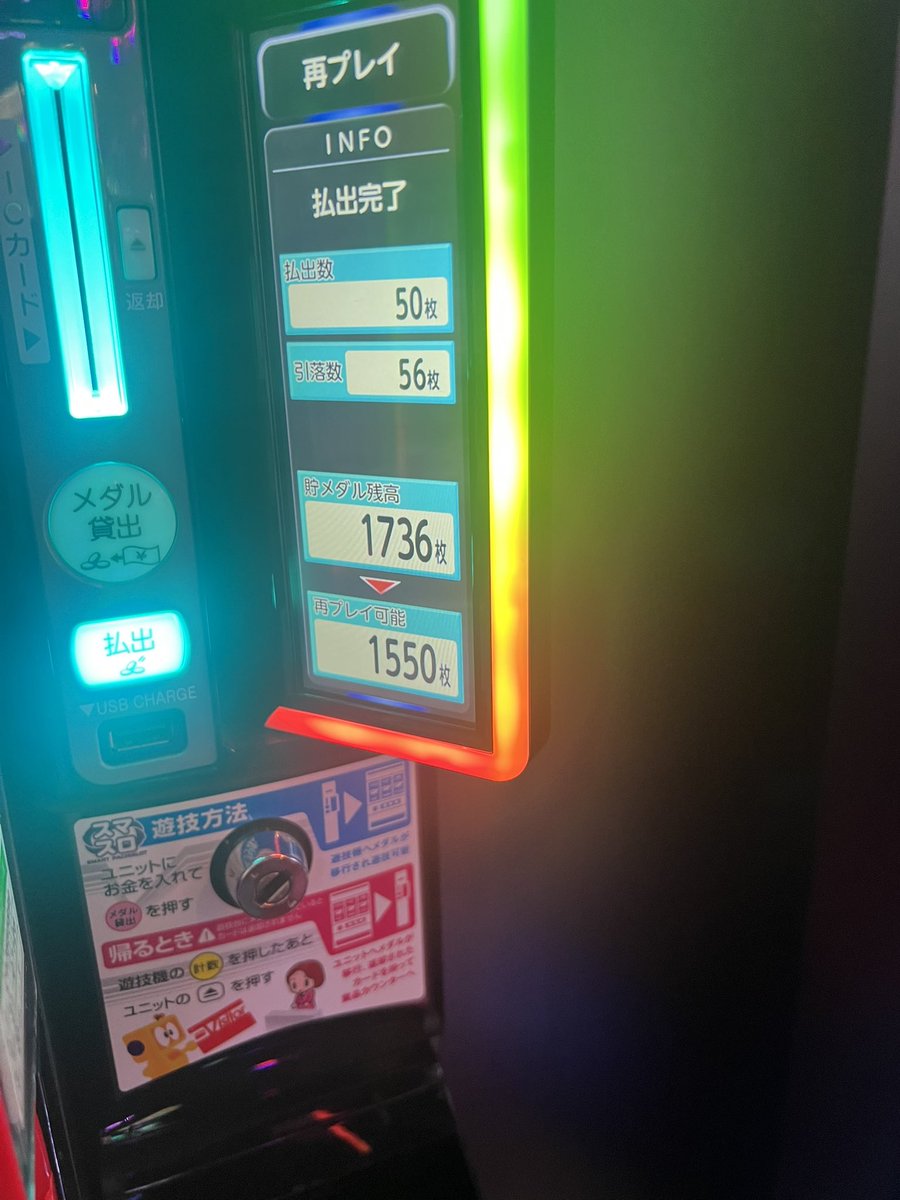 ヒノマル (Hinomaru)の屋号で展開している #トリックスターズ・アレア(株)の東京都の店舗は2025/01/01から再プレイでの手数料徴収を始めたみたいですね。  換金率(89%) P 250→280発 S 50→56枚 再プレイ手数料(引落→払出) P 280→250発 S 56→50枚 換金するのと全く同じ  ...