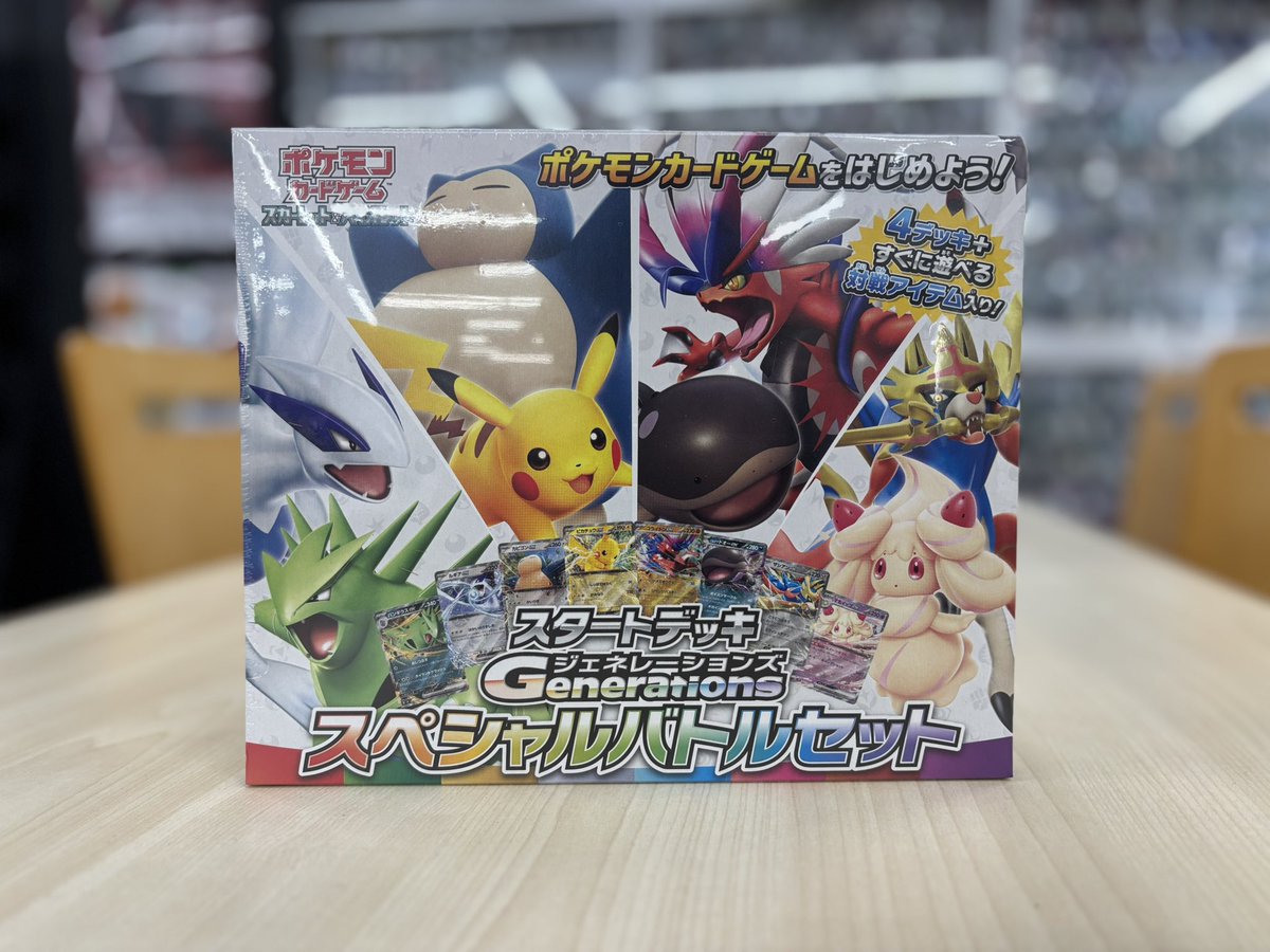 入荷情報】 #ポケモンカードゲーム #スタートデッキGenerations