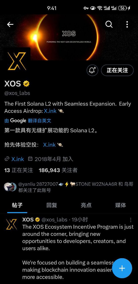 XOS: Solana的第一个第2层
凭借亚秒级确认和接近于零的gas费用，XOS为下一代Web3体验奠定了基础。实现sol链与EVM互联互通
早期支持者空投现已上线，并将在未来几个月内持续进行。

早期项目第一个 Solana 第 2 层解决方案

融资金额 ：5500 万美元
测试网    ：2025 年 3 月
TGE        : 2025 年 6 月