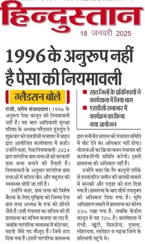 jharkhand_api's tweet image. पी पेशा कानून जल्द से जल्द लागू होना चाहिए।
@abhayminz 
@HemantSorenJMM 
@johnhembrm 
@JMMKalpanaSoren 
@DipikaPS 
@Ramharigope1 
@eklavy_tt 
@ekka_surekha 
@Kanchankt14