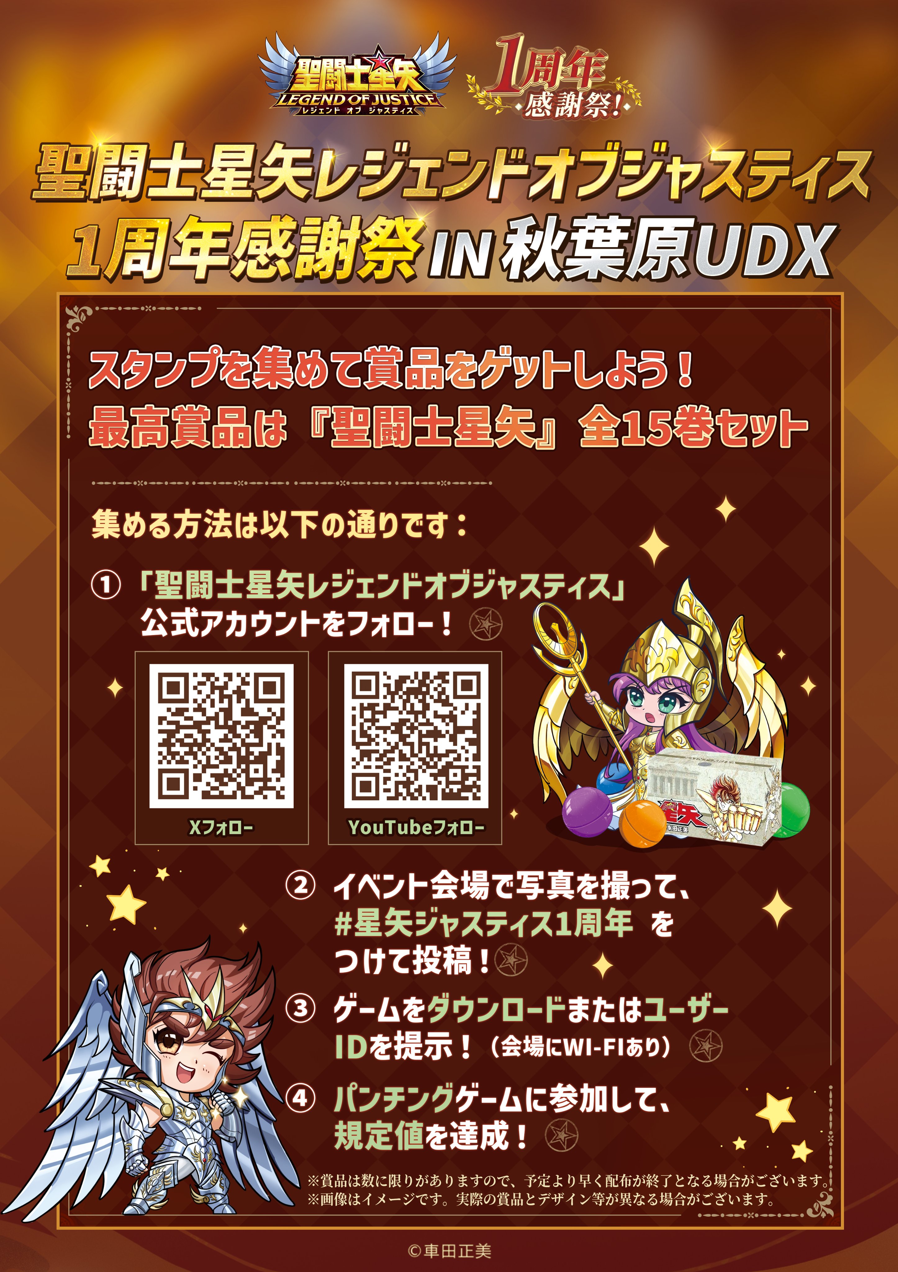 聖闘士星矢レジェンドオブジャスティス(星矢ジャスティス)公式 聖闘士星矢レジェンドオブジャスティス(星矢ジャスティス)公式