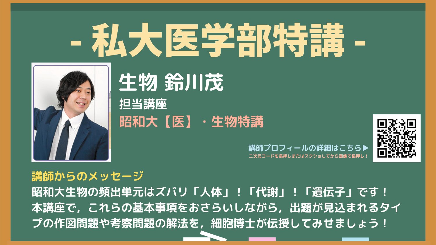 代ゼミ＜最強の1冊を120％活用する方法＞「鈴川のとにかく伝え