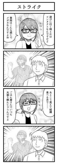 お題「ストライク」で描いた時の

#4コマ #再掲 
#ずんどこどっかんぼん 