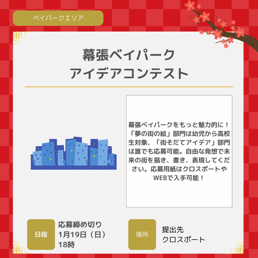 makupoke_event's tweet photo. 今週の幕張のイベントをまとめてみました！
#幕張ニュース https://t.co/nuQVmBLm3n