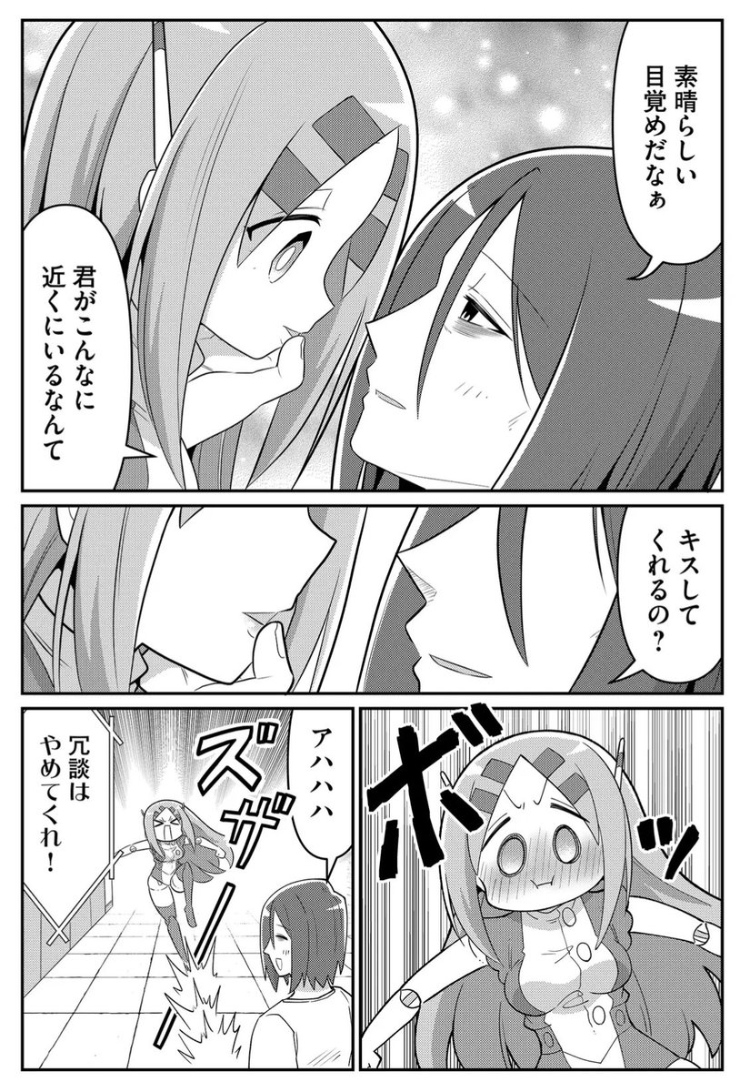 健人君とブレイブリーのデート(1/2) 