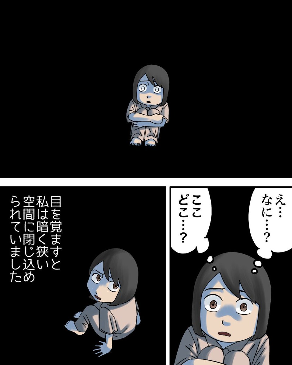 目を覚ますと真っ暗な世界にいた話(体験談)2/3 