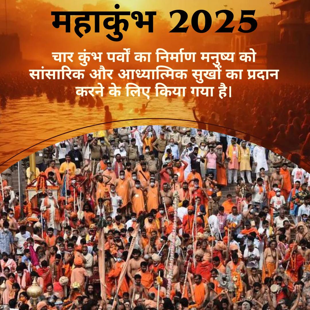 chatursahuoffcl's tweet photo. #SanatanaDharma रक्षक पूज्य Sant Shri Asharamji Bapu बताते हैं कि
#MahaKumbh वह पर्व है जहां आध्यात्मिक और लौकिक उन्नति सहज में होती है।इसीलिए इसे #सनातन का सबसे बड़ा पर्व कहा जाता हैऔर यहां Worlds Largest Gathering होती है।
#महाकुंभ_प्रयागराज
#Prayagraj 
https://t.co/NjWwHxHO32 https://t.co/7MgivvYopr