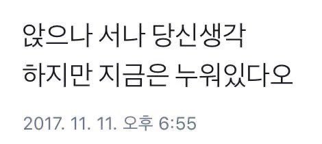 앉으나 서나 당신 생각