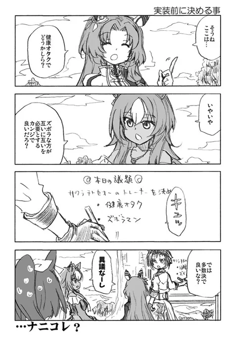 ウマ娘 『ウマしか』三女神会議は踊る 