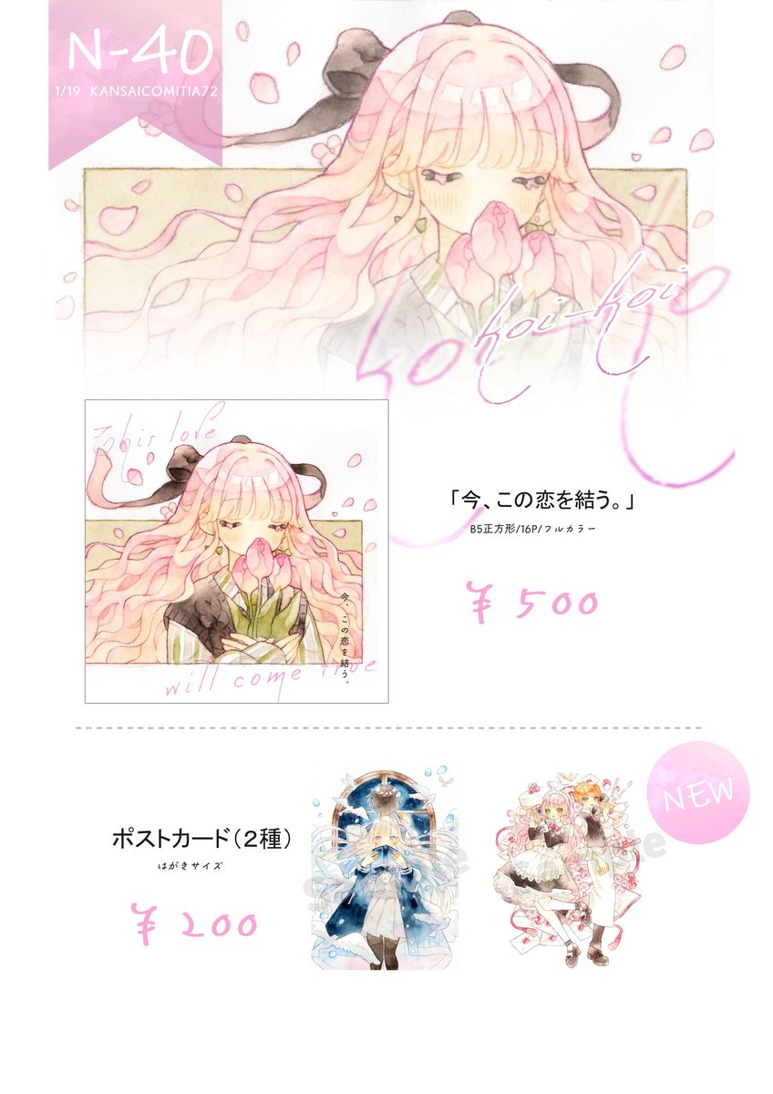 ?お知らせ? 関西コミティアに参加させていただきます 