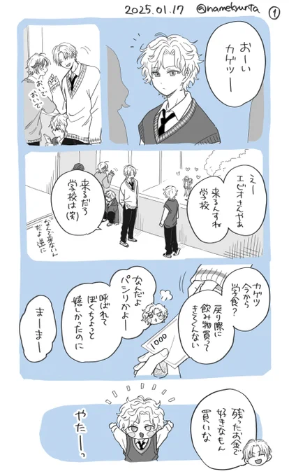 捏造 学パロ
センキュー新衣装 