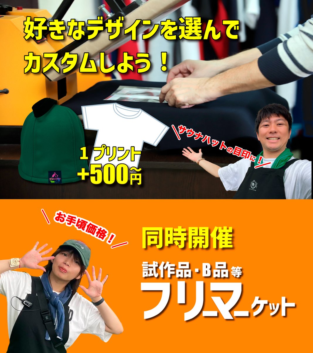 世界に一つのサウナハットを一緒に作ろう！

2/23(日),2/24(月)にプリント体験会 #TAMAXSTAMP を岐阜県各務原市 「#恵みの湯」で開催‼️

持っていくプリントデザインはこれから投稿していきますよ〜！！