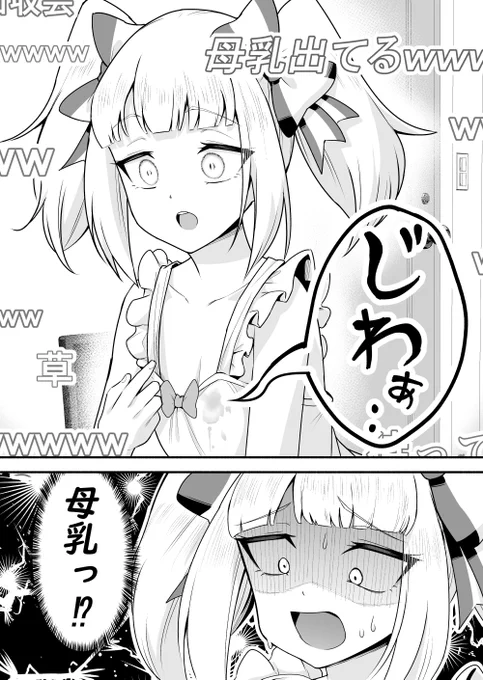 女装で配信しすぎて母乳が出た話。(0/4)
#漫画が読めるハッシュタグ 