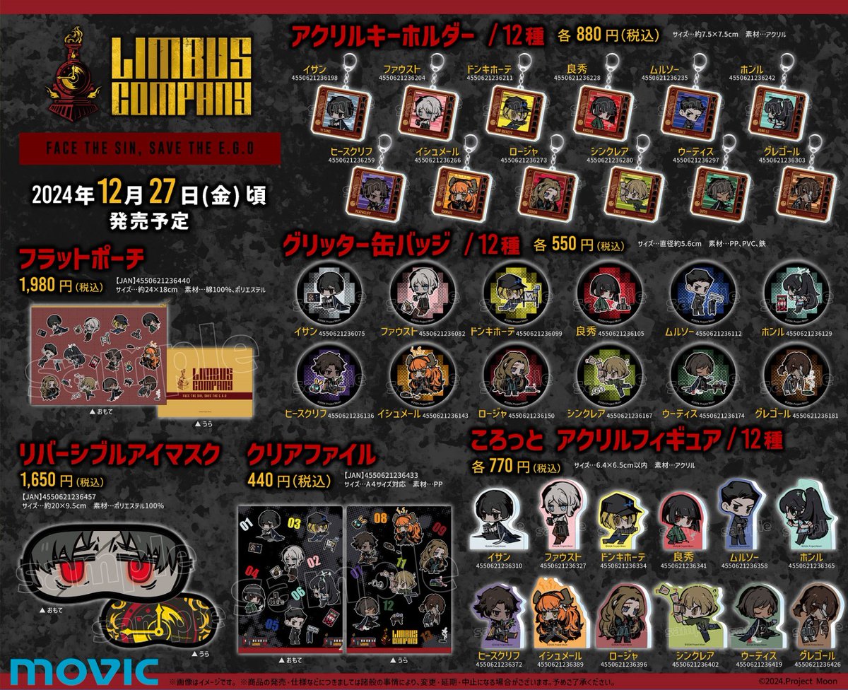 リンバスカンパニー TGSグッズ TGS Limbus Company リンバスカンパニー 試遊特典 セット