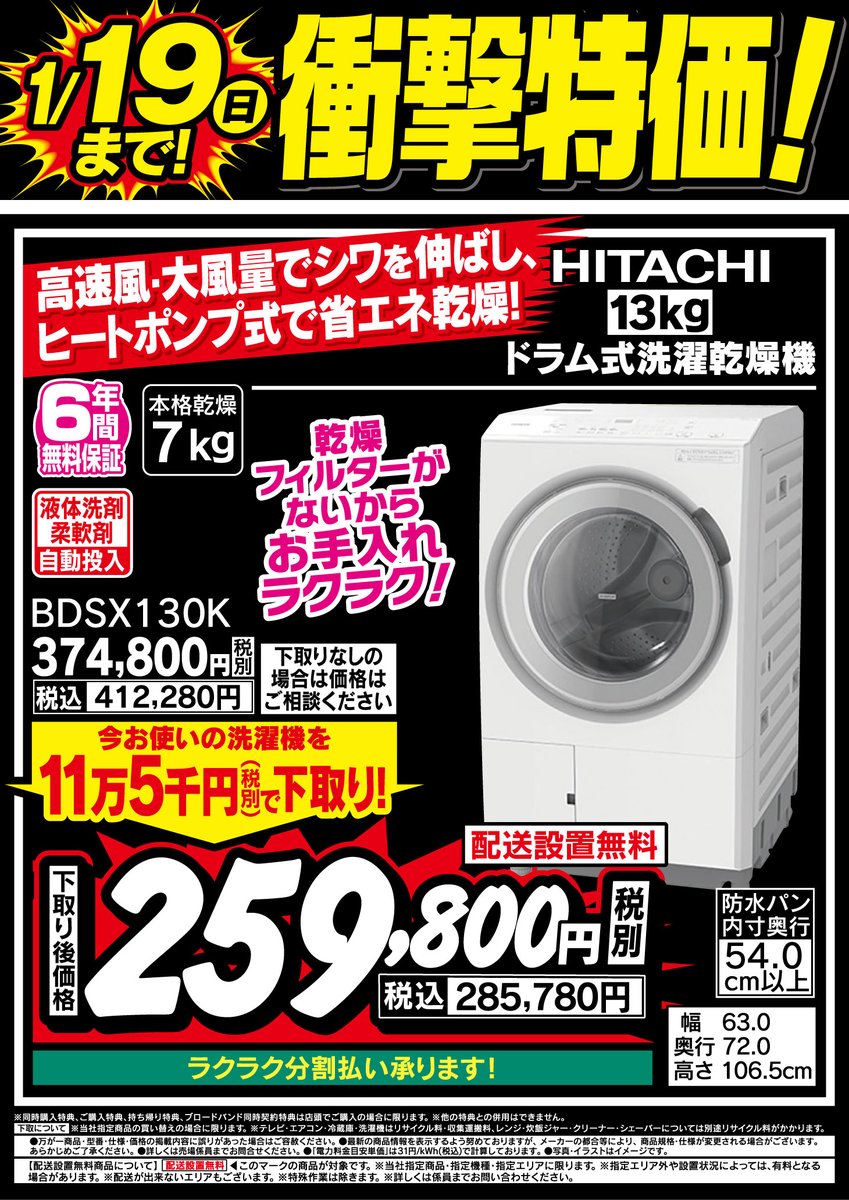 HITACHI #BDSX130K 昨年10月に登場したばかりの新型ドラム洗濯機🌀 2