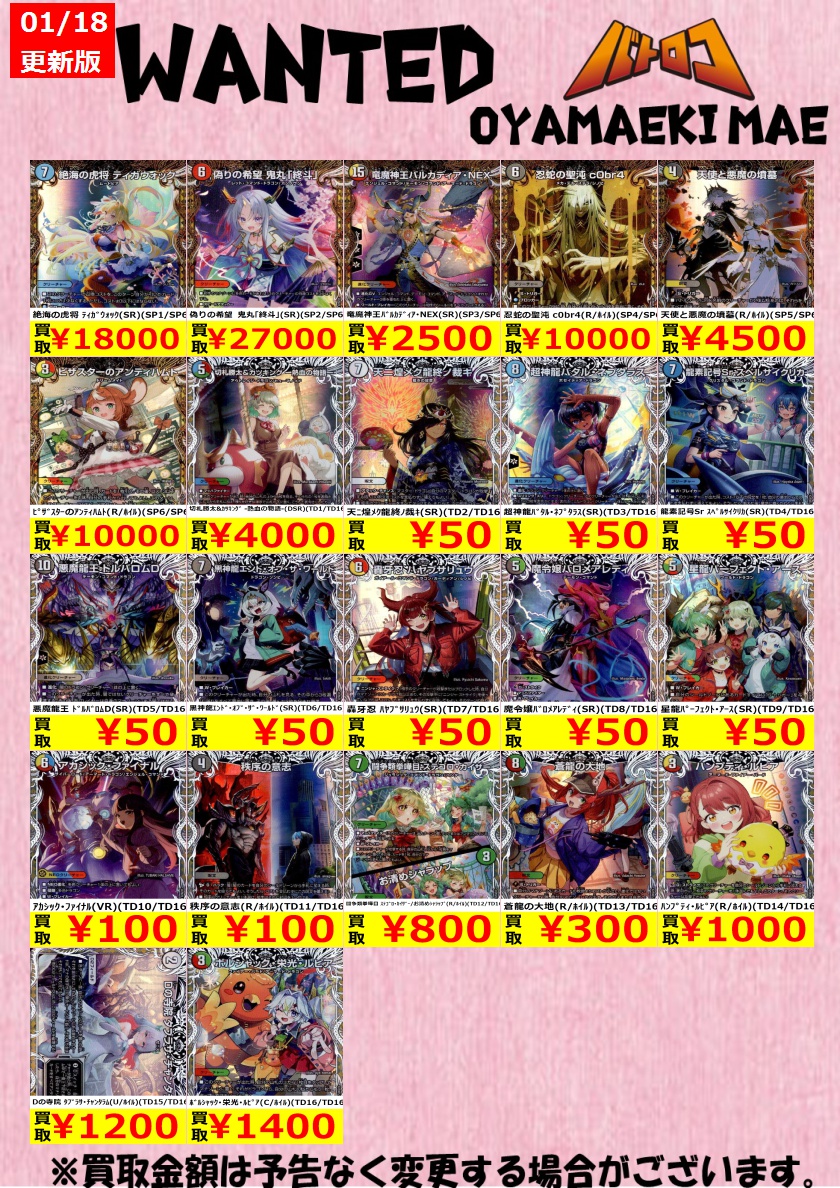 デュエマ買取情報】 デュエナマイト買取表です！ 絶海の虎将 ﾃｨｶﾞｳｫｯｸ