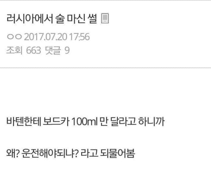 러시아 썰들은 정말 웃긴 거밖에 없다